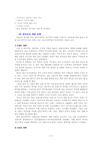 [전략경영] HITE(하이트) VS 청도(칭따오) 장단점 요약 비교 및 하이트 발전방안 모색-17