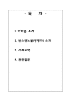 [서비스경영] 아마존닷컴 사례-2