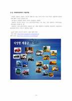 타타그룹과 타타자동차-8