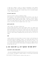 [경영학] IPTV SK브로드밴드 분석-3