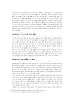 [경영학] IPTV SK브로드밴드 분석-8