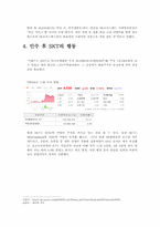[경영학] IPTV SK브로드밴드 분석-9