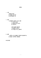 [서비스경영] 한국 공항의 성공과 실패 -인천공항과 대구공항의 비교-2