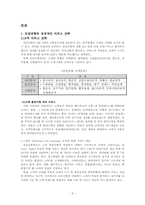 [서비스경영] 한국 공항의 성공과 실패 -인천공항과 대구공항의 비교-7