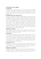 [서비스경영] 한국 공항의 성공과 실패 -인천공항과 대구공항의 비교-19