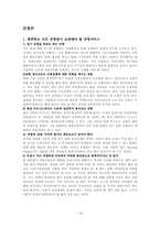 [서비스경영] 한국 공항의 성공과 실패 -인천공항과 대구공항의 비교-20