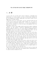 국내 소주시장 분석 및 진로 `참이슬` 마케팅전략 분석-3