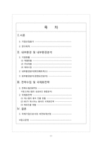 대구지역 중소기업의 국제경영전략-2