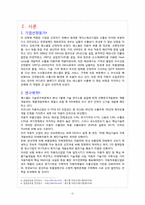 대구지역 중소기업의 국제경영전략-3