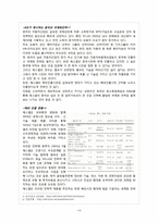 대구지역 중소기업의 국제경영전략-14