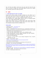 대구지역 중소기업의 국제경영전략-15
