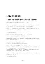 [경영의사결정론] 부동산구매전략 CASE-3