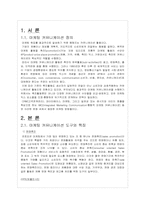 마케팅 커뮤니케이션 도구 적용 사례-2
