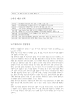버거킹의 품질경영 사례-4