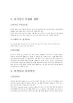 버거킹의 품질경영 사례-5