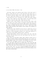 농심의 마케팅 전략 분석-3