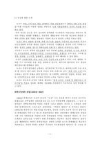 농심의 마케팅 전략 분석-4
