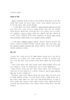 농심의 마케팅 전략 분석-5