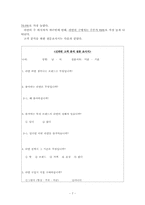 농심의 마케팅 전략 분석-7