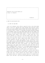 농심의 마케팅 전략 분석-8