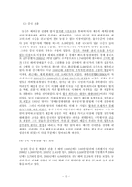 농심의 마케팅 전략 분석-10