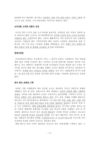 농심의 마케팅 전략 분석-13