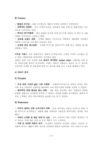 농심의 마케팅 전략 분석-15