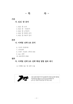 KDC 깜 마케팅전략-2