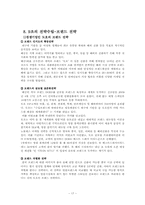 KDC 깜 마케팅전략-17