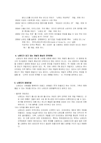 11장 창의성과 조직혁신 -닌텐도 사례-3