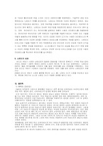 11장 창의성과 조직혁신 -닌텐도 사례-8