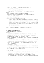 11장 창의성과 조직혁신 -닌텐도 사례-10