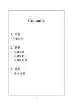 [기업윤리] 바디샵 윤리경영-2