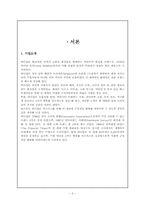 [기업윤리] 바디샵 윤리경영-3
