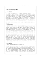 [기업윤리] 바디샵 윤리경영-4