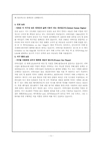 [기업윤리] 바디샵 윤리경영-5