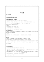 [기업윤리] 바디샵 윤리경영-6