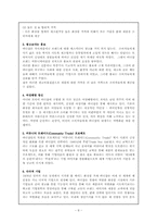 [기업윤리] 바디샵 윤리경영-8