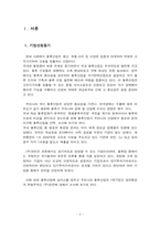 대한통운을 따라잡기위한 한진택배의 전략-2