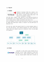 대한통운을 따라잡기위한 한진택배의 전략-3