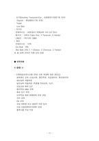 대한통운을 따라잡기위한 한진택배의 전략-10