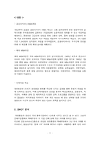 대한통운을 따라잡기위한 한진택배의 전략-11