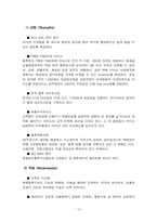 대한통운을 따라잡기위한 한진택배의 전략-13
