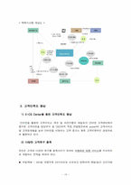 대한통운을 따라잡기위한 한진택배의 전략-19