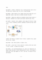대한통운을 따라잡기위한 한진택배의 전략-20