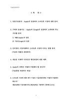 스마트폰(Smart Phone) 시장에서의 기술경영전략-2