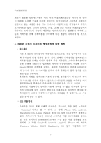 스마트폰(Smart Phone) 시장에서의 기술경영전략-7