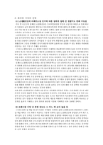 화장품브랜드샵 산업구조 분석-15