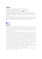 [마케팅] 오설록 틈새시장과 포지셔닝-4