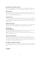 [마케팅] 오설록 틈새시장과 포지셔닝-7